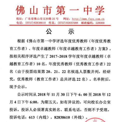 关于宝威体育-首页评选年度优秀教师（年度优秀教育工作者）、年度卓越教师（年度卓越教育工作者）评选结果公示