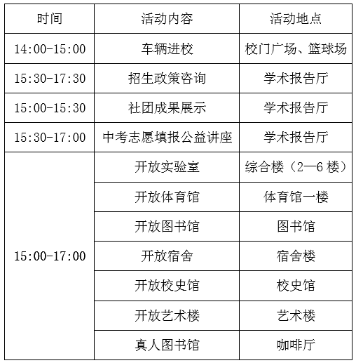 佛山一中2019年校园开放日安排