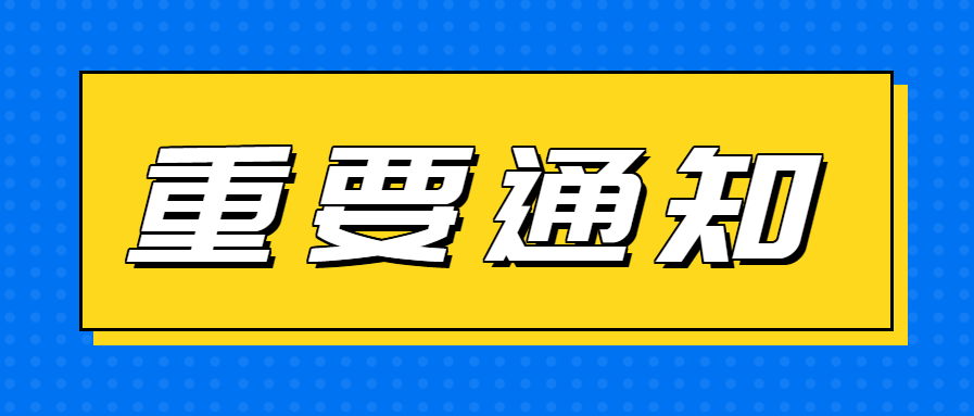 宝威体育-首页2021年自主招生综合评价结果查询公告