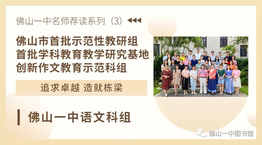 佛山一中名师荐读系列（3）丨得阅读者得语文