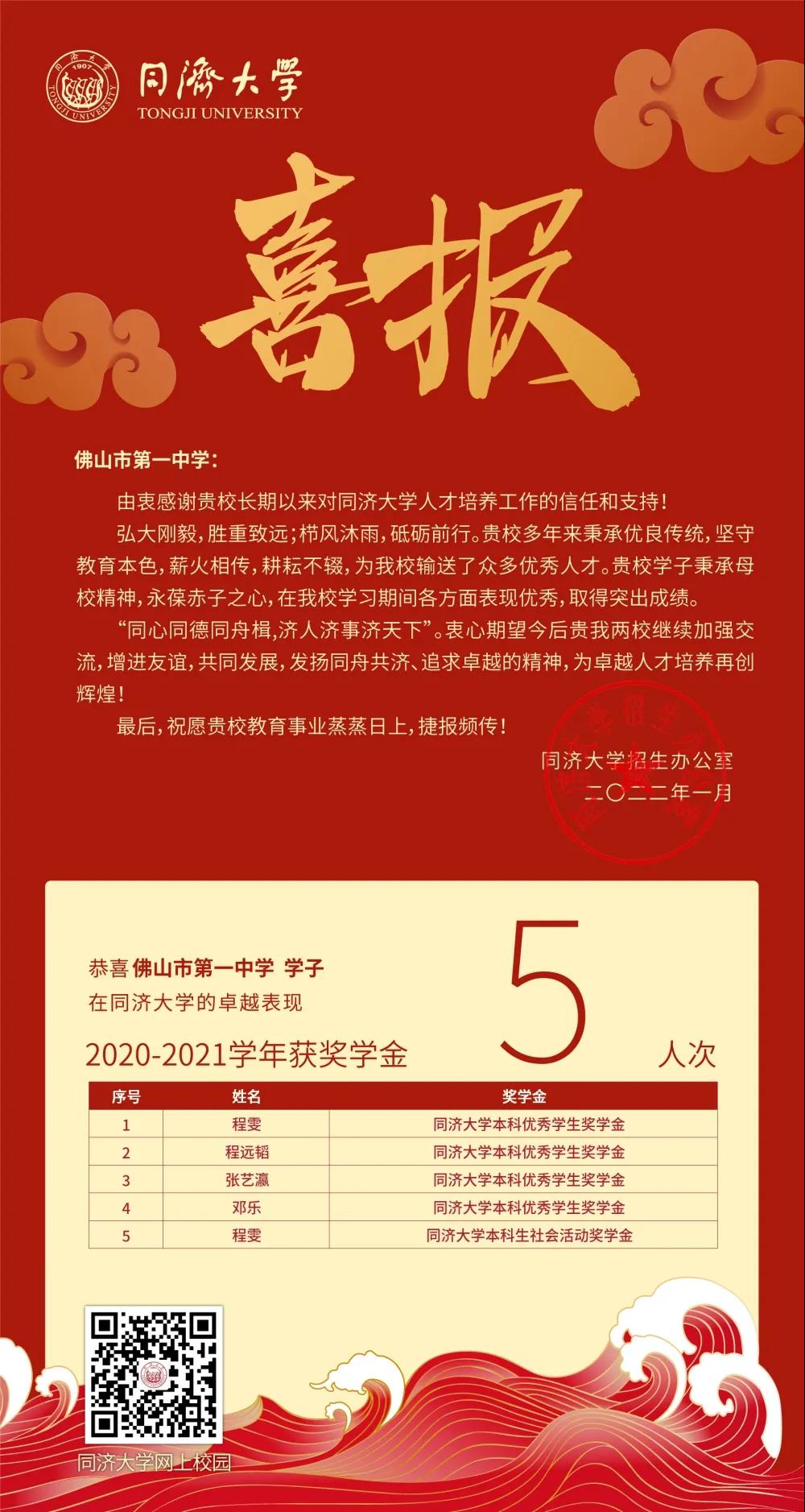 来自上海交通大学和同济大学的喜报