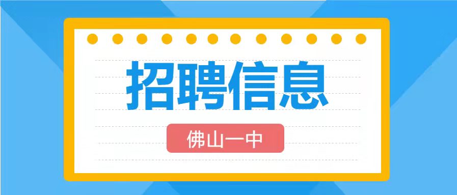 宝威体育-首页2022年公开招聘竞赛教练公告