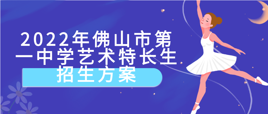 2022年宝威体育-首页艺术特长生招生方案