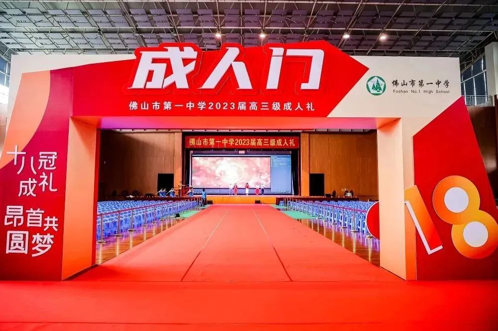 为青春加冠，为成长引航 |我校2023届成人礼隆重举行