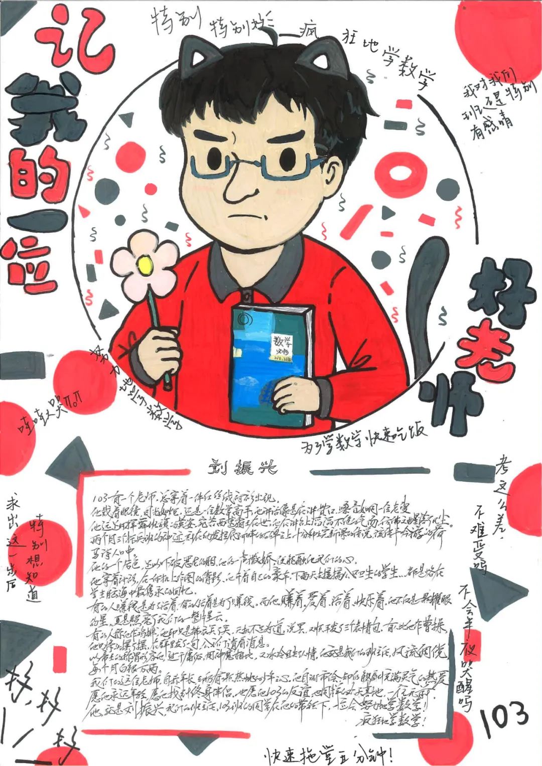 人文佛一|2023班主任节·感恩 |献给班主任的创意画像